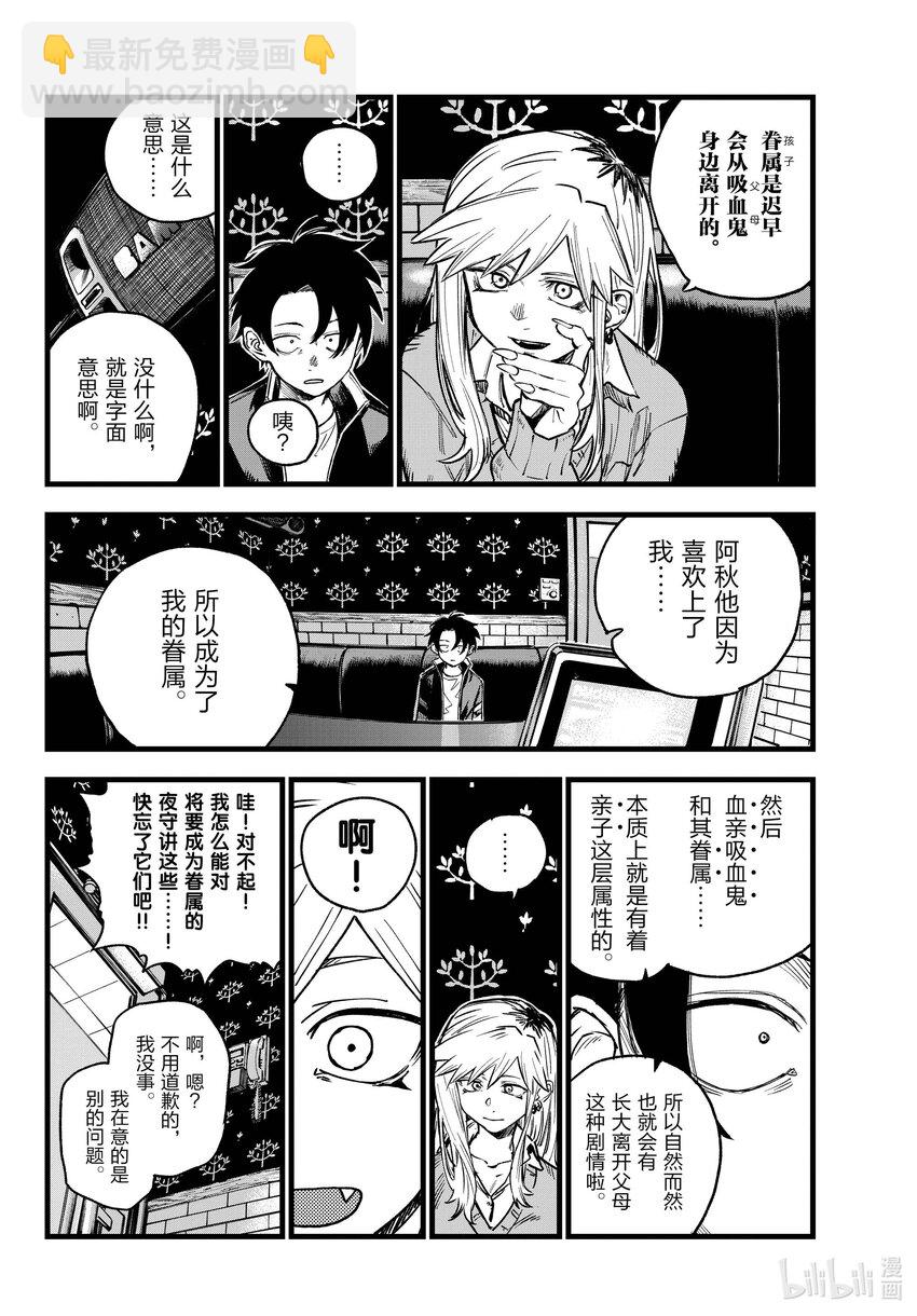 《彻夜之歌》194 昼夜颠倒 第8页