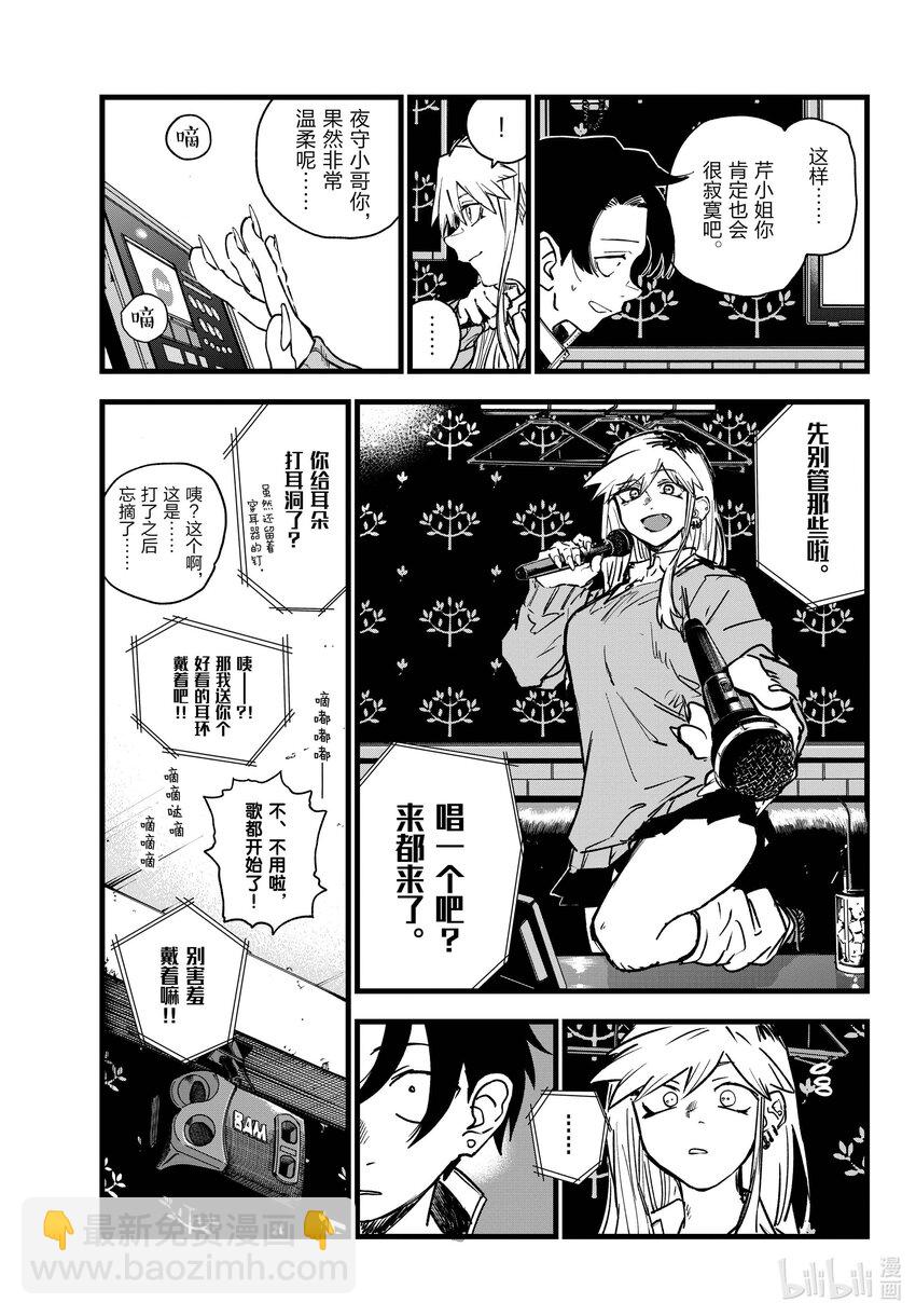 《彻夜之歌》194 昼夜颠倒 第9页