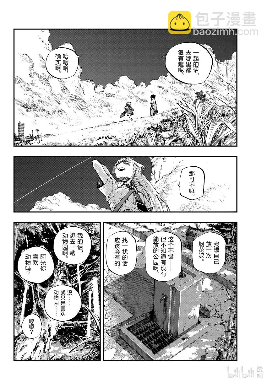 《彻夜之歌》195 哪里都去不成 第10页