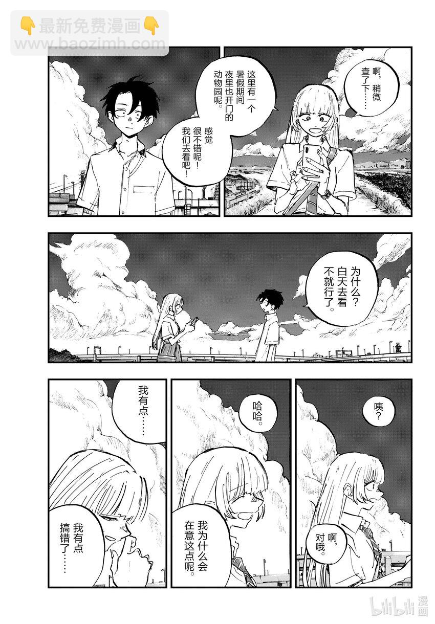 《彻夜之歌》195 哪里都去不成 第11页