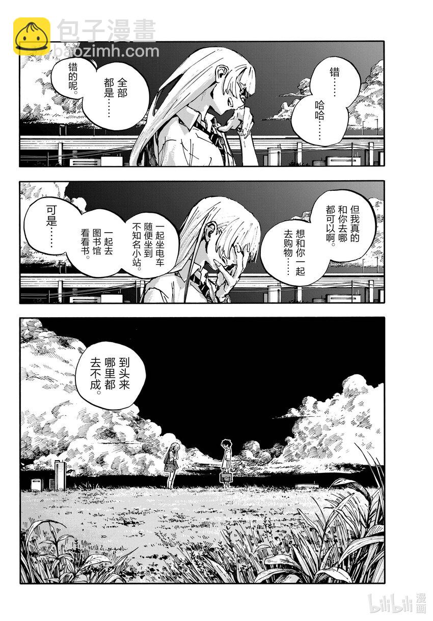 《彻夜之歌》195 哪里都去不成 第12页