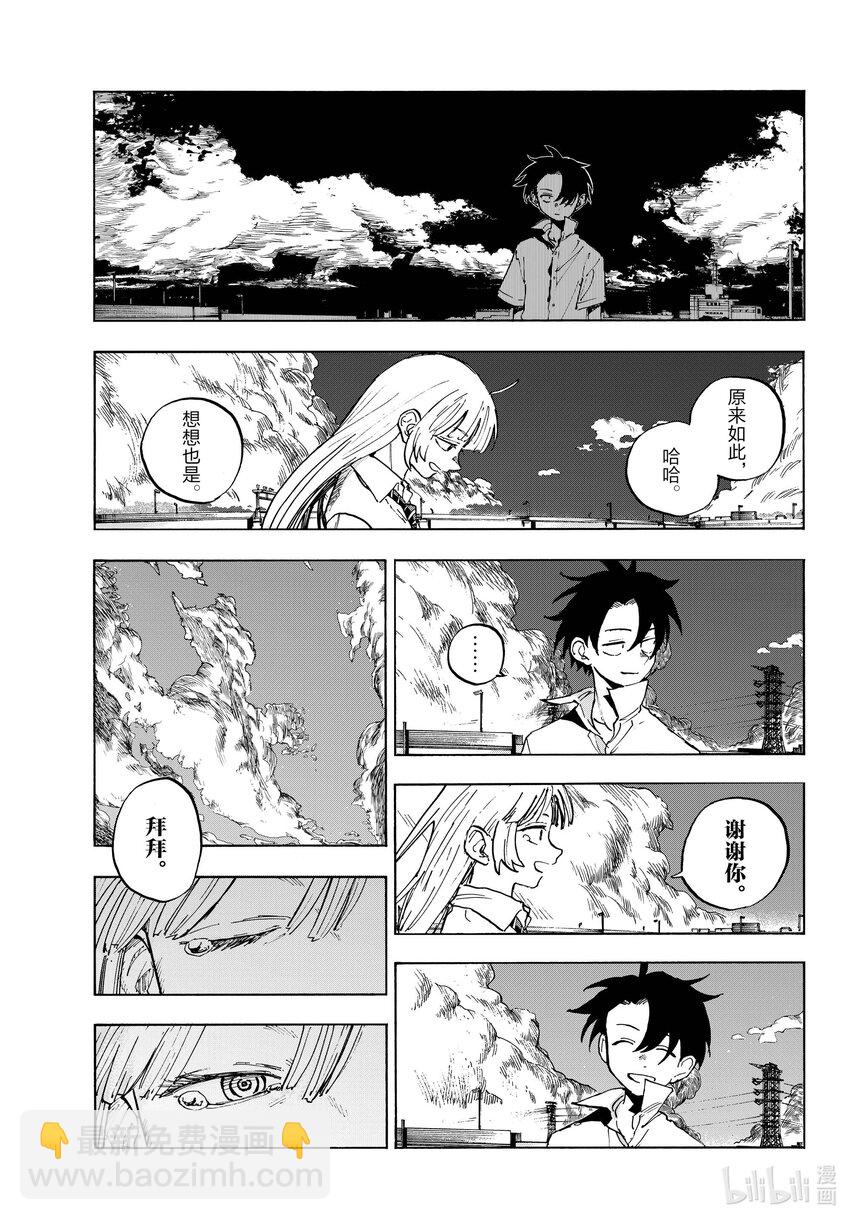 《彻夜之歌》195 哪里都去不成 第13页