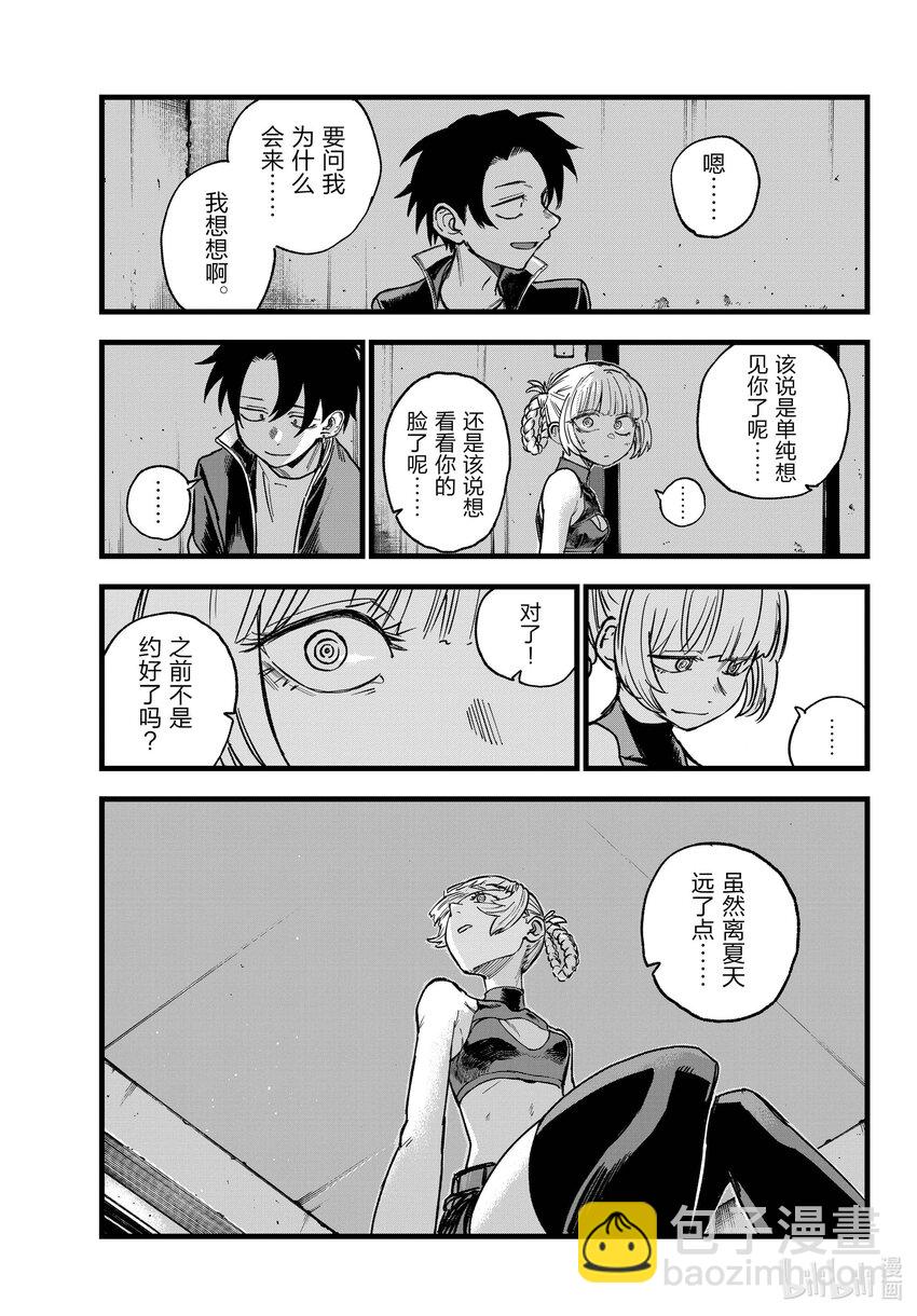 《彻夜之歌》195 哪里都去不成 第17页