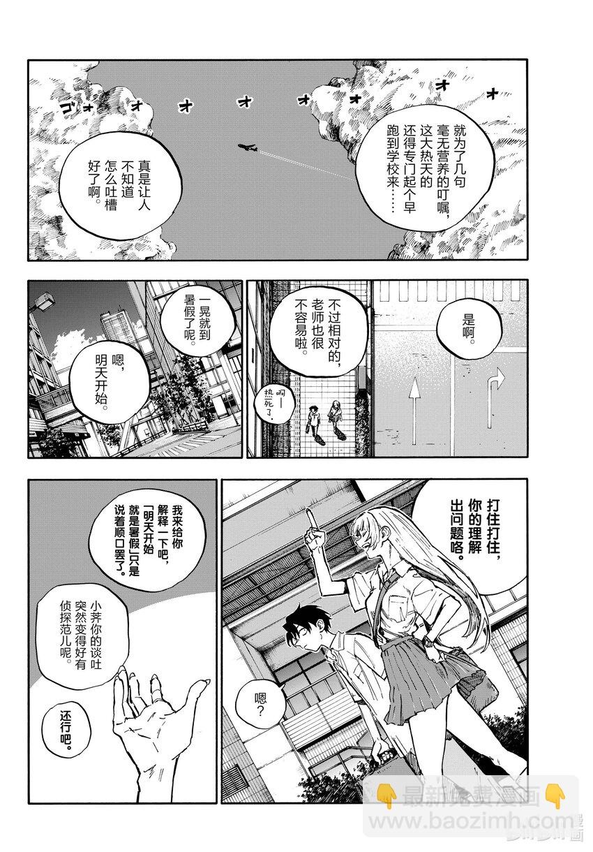 《彻夜之歌》195 哪里都去不成 第4页