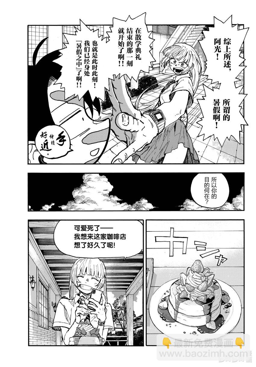 《彻夜之歌》195 哪里都去不成 第5页