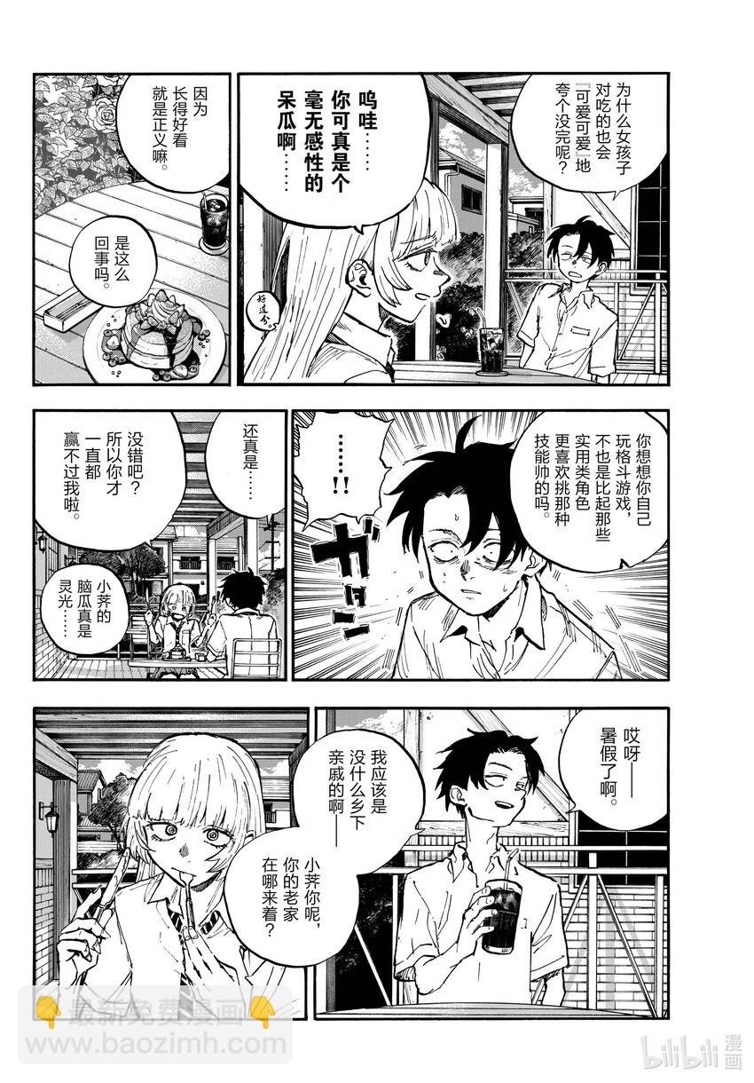 《彻夜之歌》195 哪里都去不成 第6页