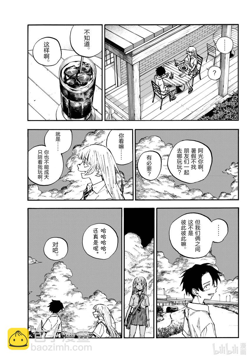 《彻夜之歌》195 哪里都去不成 第7页