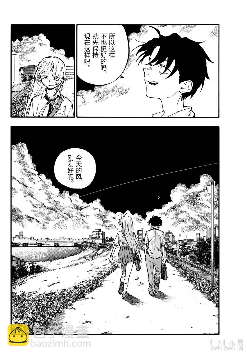 《彻夜之歌》195 哪里都去不成 第8页