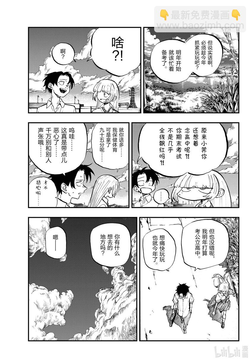 《彻夜之歌》195 哪里都去不成 第9页