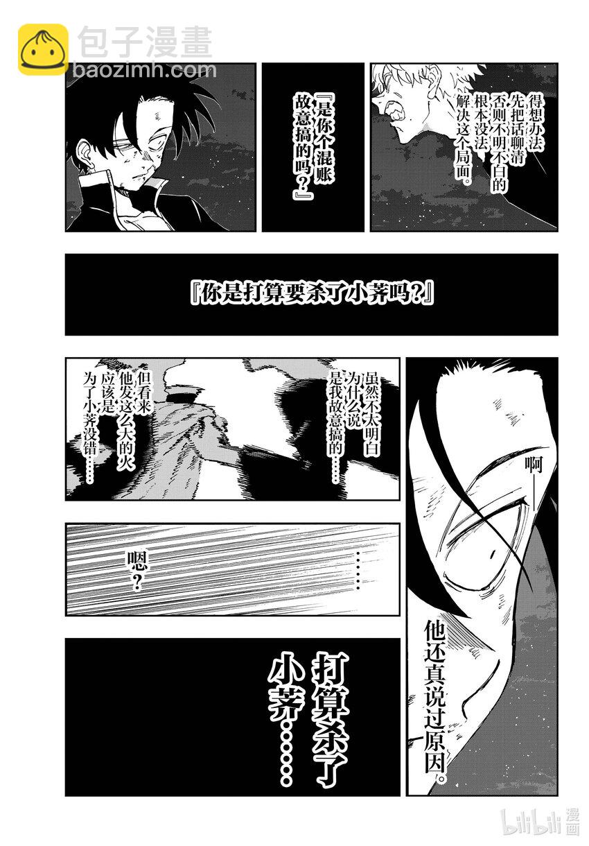 《彻夜之歌》192 这也太不讲理了吧。 第13页