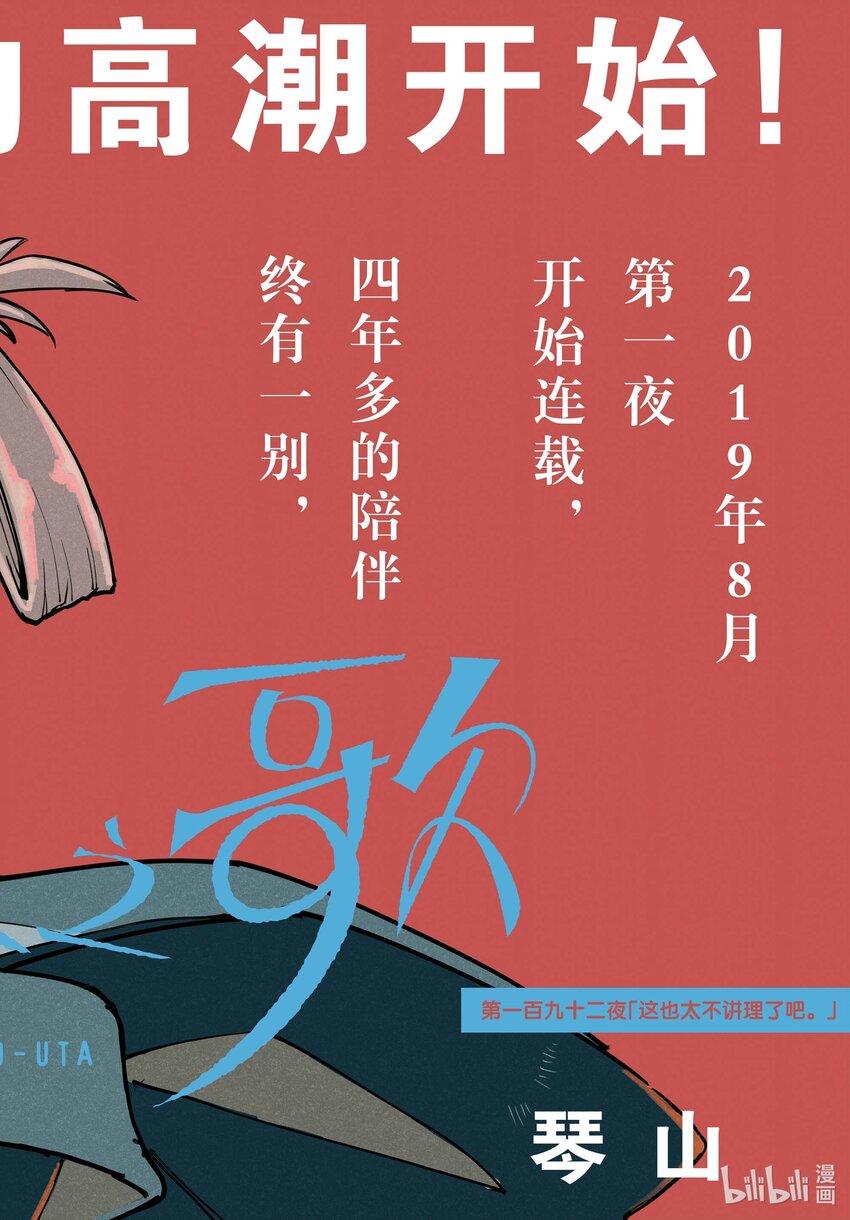 《彻夜之歌》192 这也太不讲理了吧。 第1页