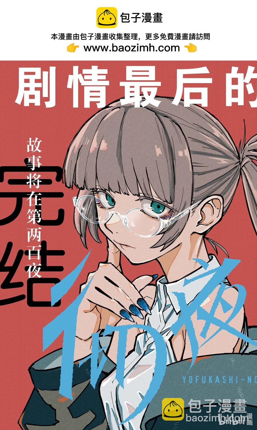 《彻夜之歌》192 这也太不讲理了吧。 第2页