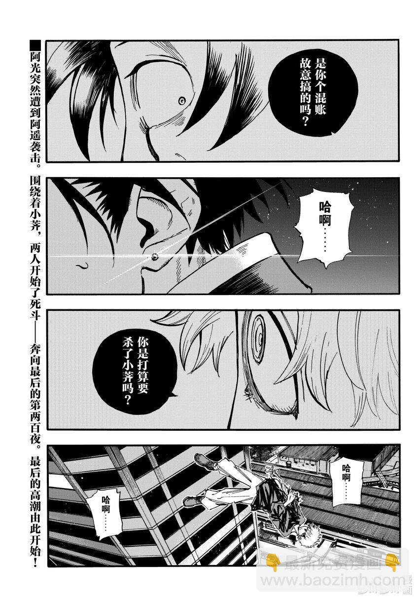 《彻夜之歌》192 这也太不讲理了吧。 第3页