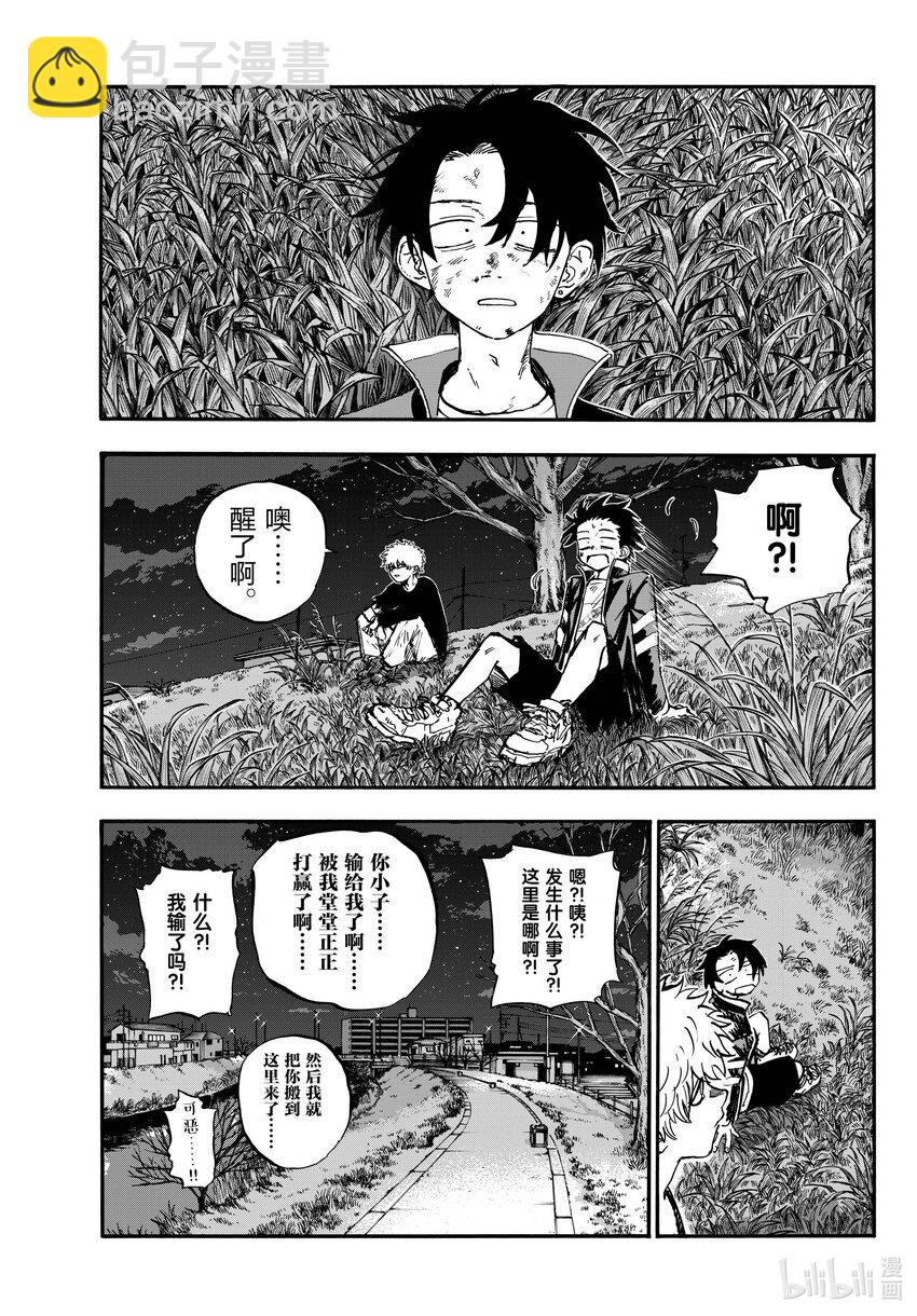 《彻夜之歌》193 堂堂正正。 第11页