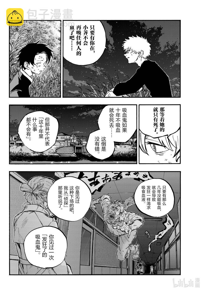 《彻夜之歌》193 堂堂正正。 第12页