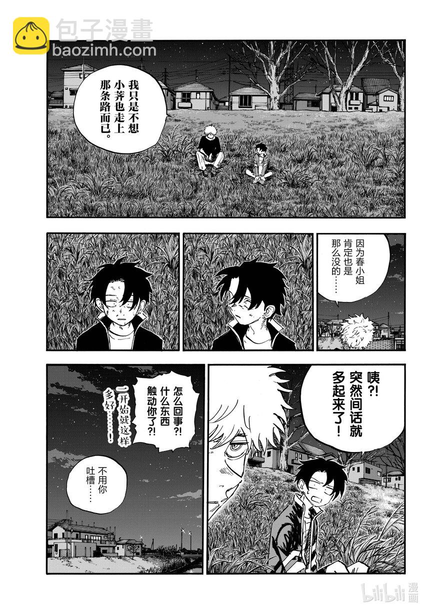 《彻夜之歌》193 堂堂正正。 第13页