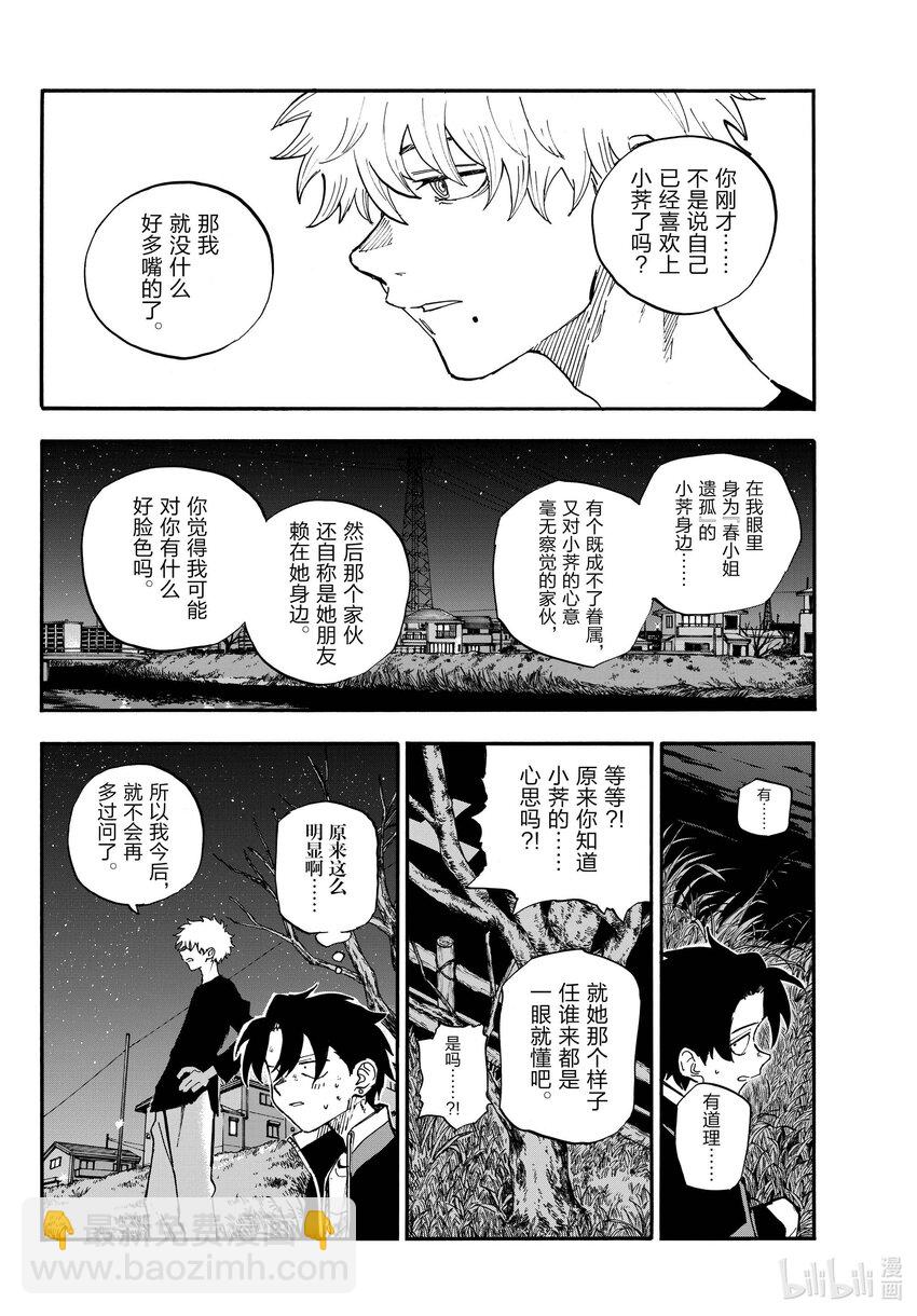 《彻夜之歌》193 堂堂正正。 第14页