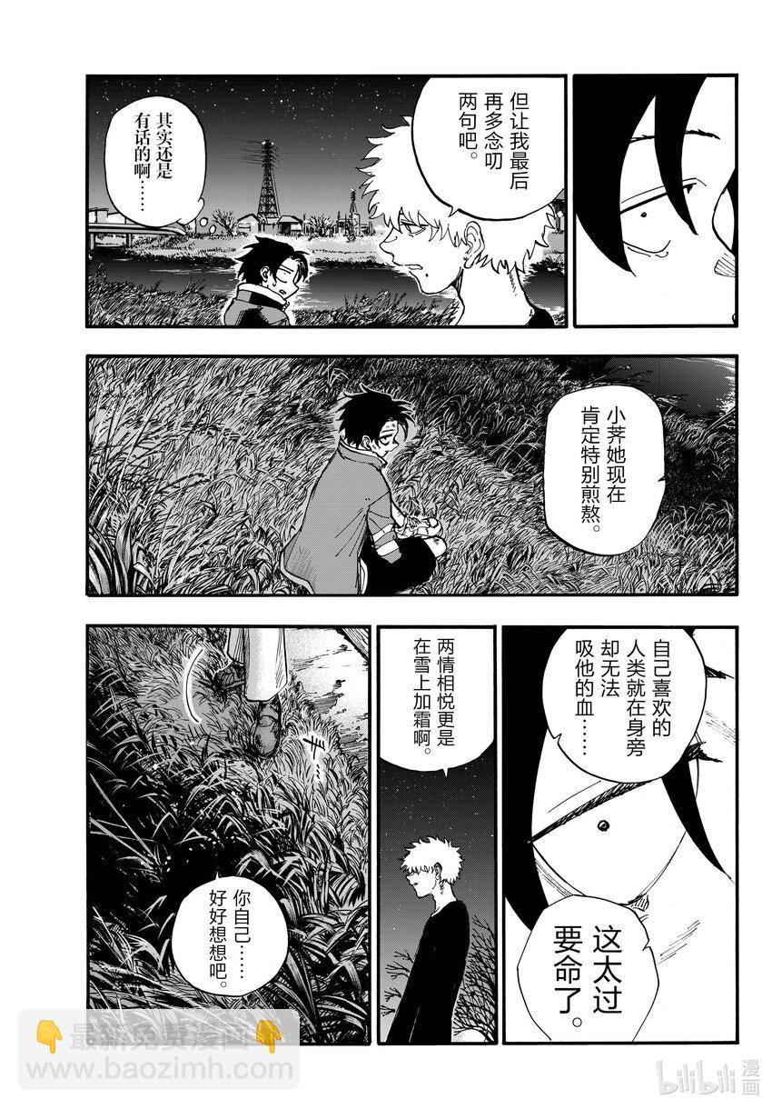 《彻夜之歌》193 堂堂正正。 第15页