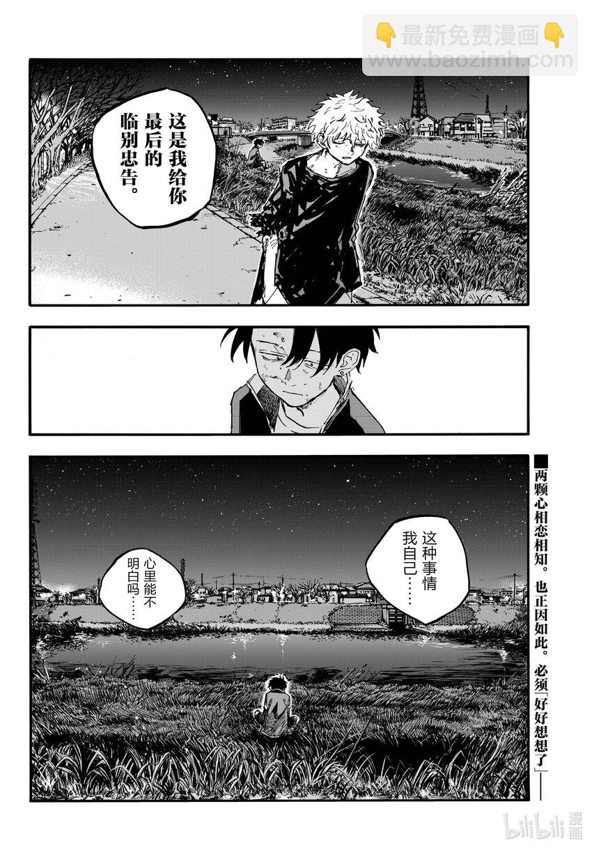 《彻夜之歌》193 堂堂正正。 第16页