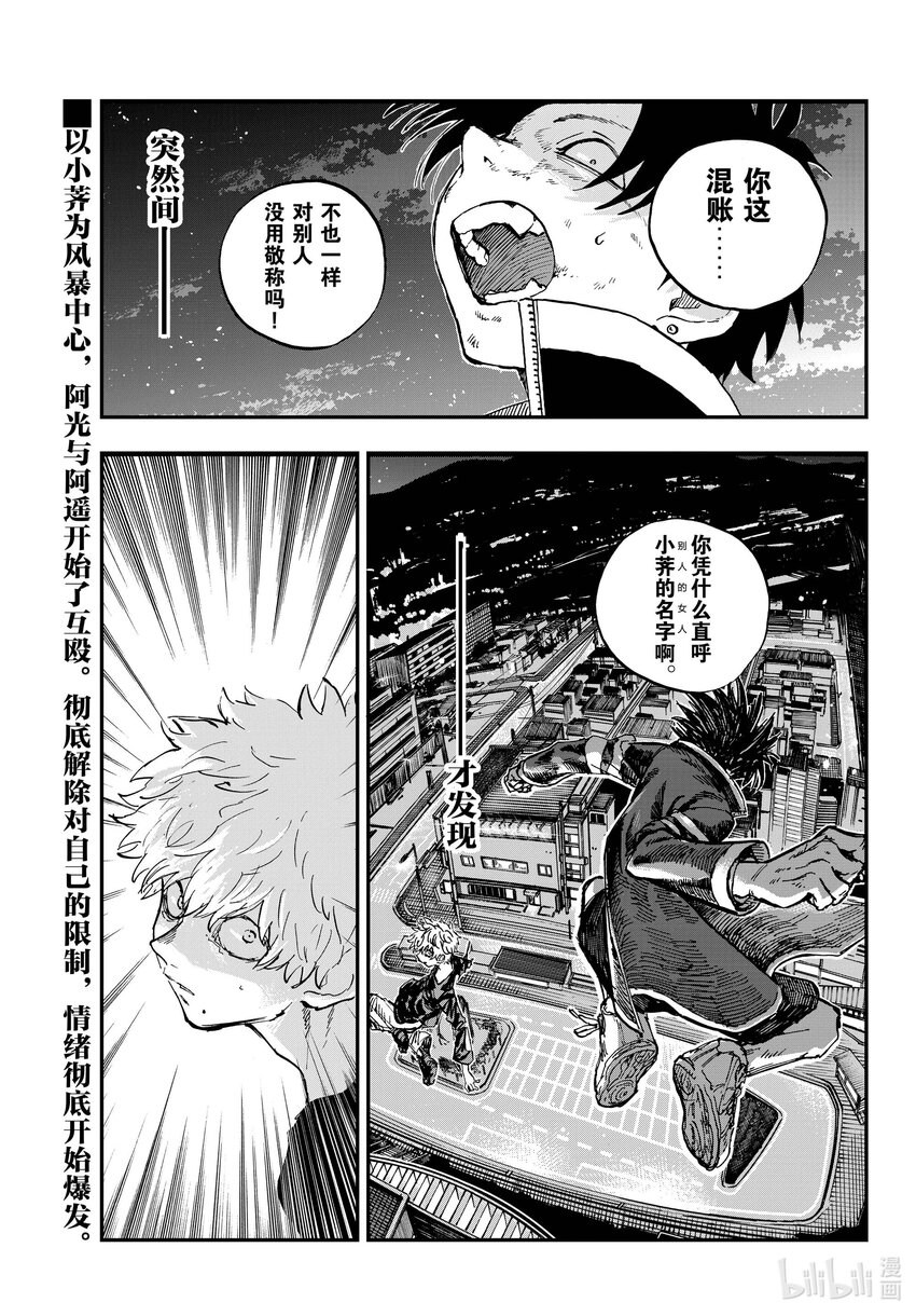 《彻夜之歌》193 堂堂正正。 第1页