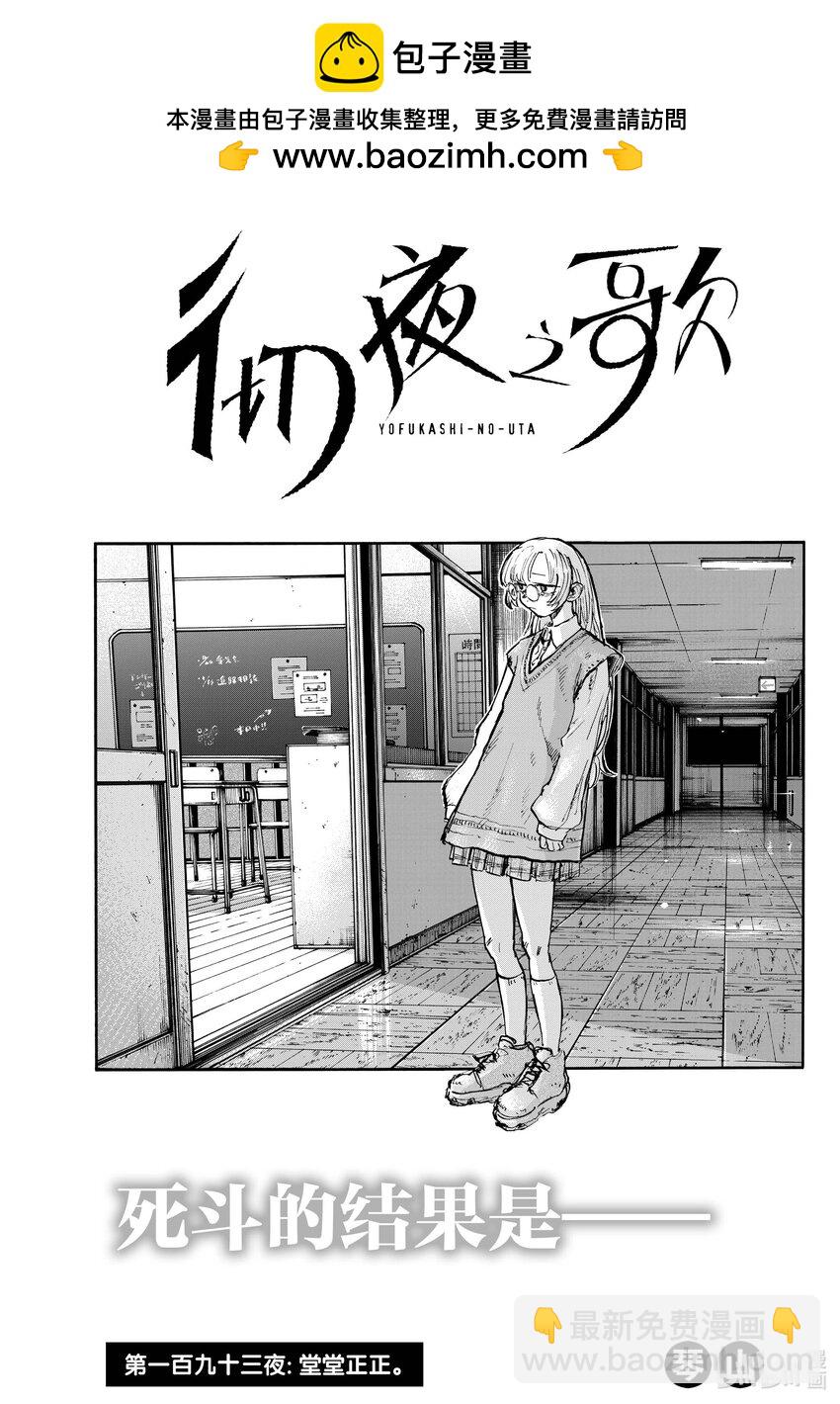 《彻夜之歌》193 堂堂正正。 第3页