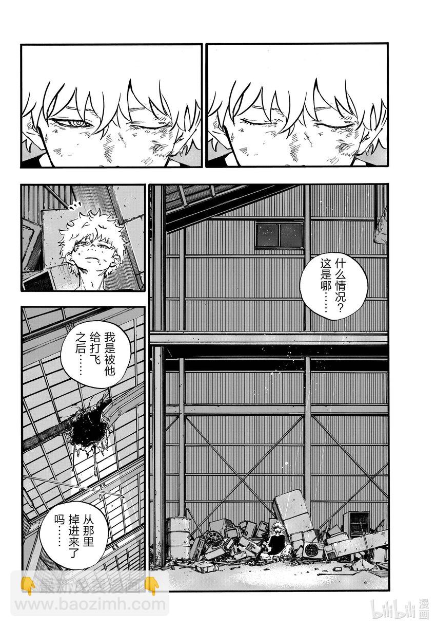 《彻夜之歌》193 堂堂正正。 第4页