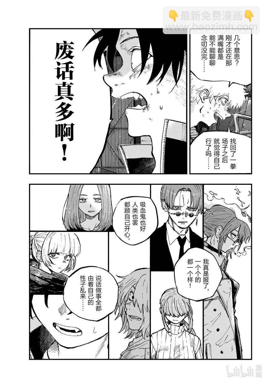 《彻夜之歌》193 堂堂正正。 第7页