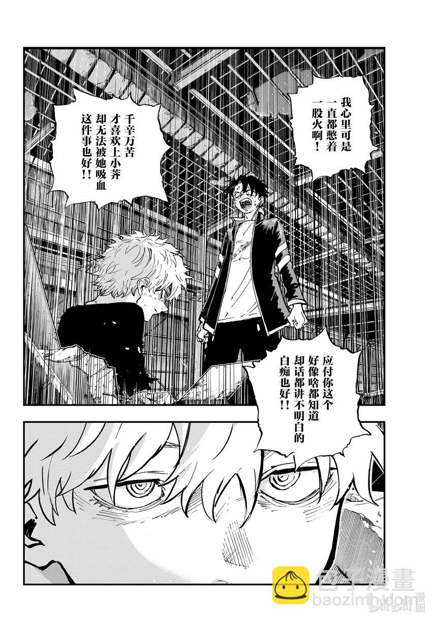 《彻夜之歌》193 堂堂正正。 第8页
