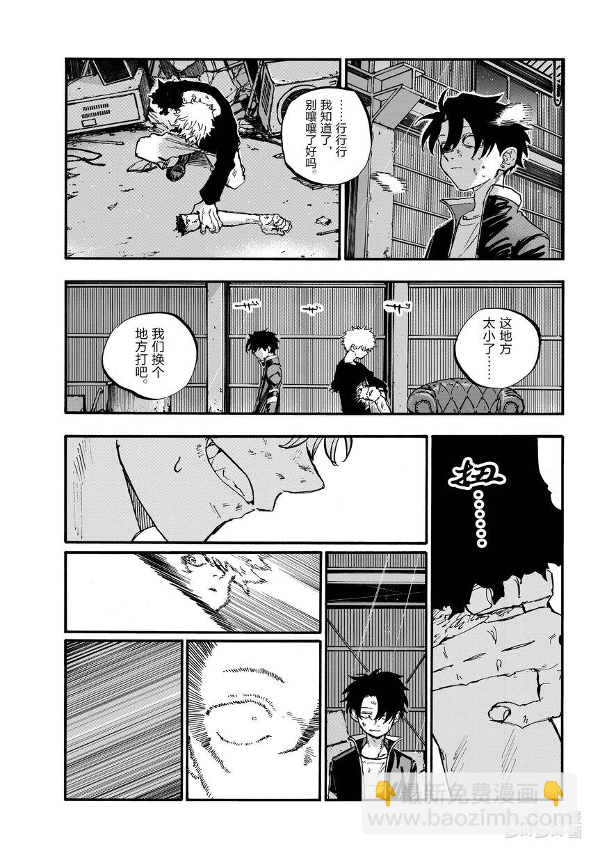 《彻夜之歌》193 堂堂正正。 第9页