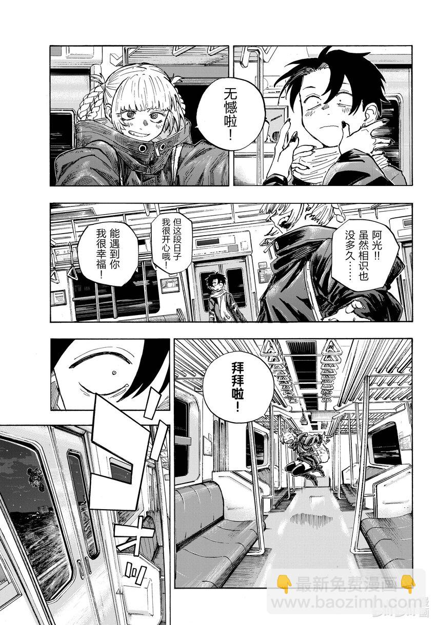《彻夜之歌》198 冬天的夜晚很长呢。 第11页