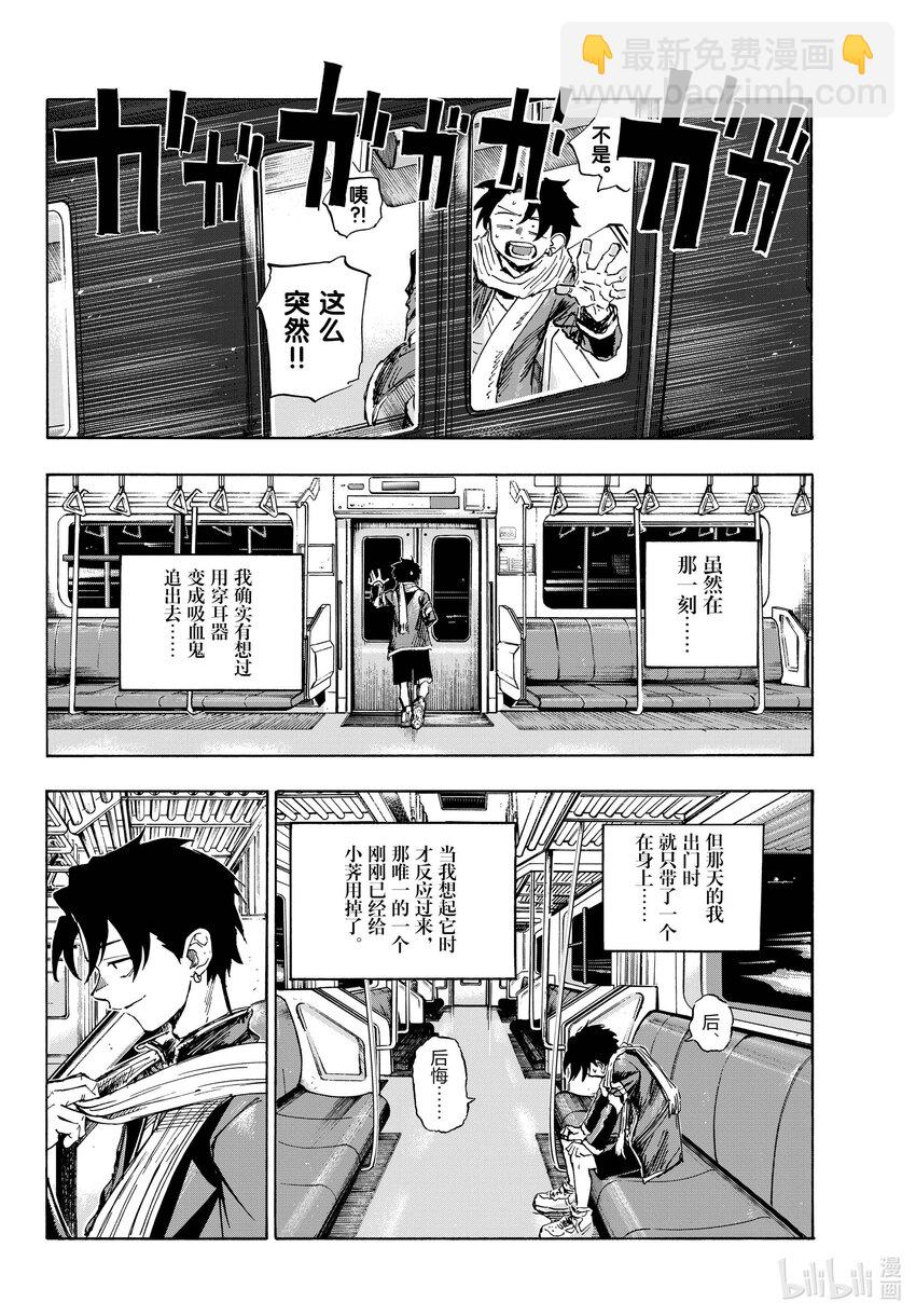 《彻夜之歌》198 冬天的夜晚很长呢。 第14页