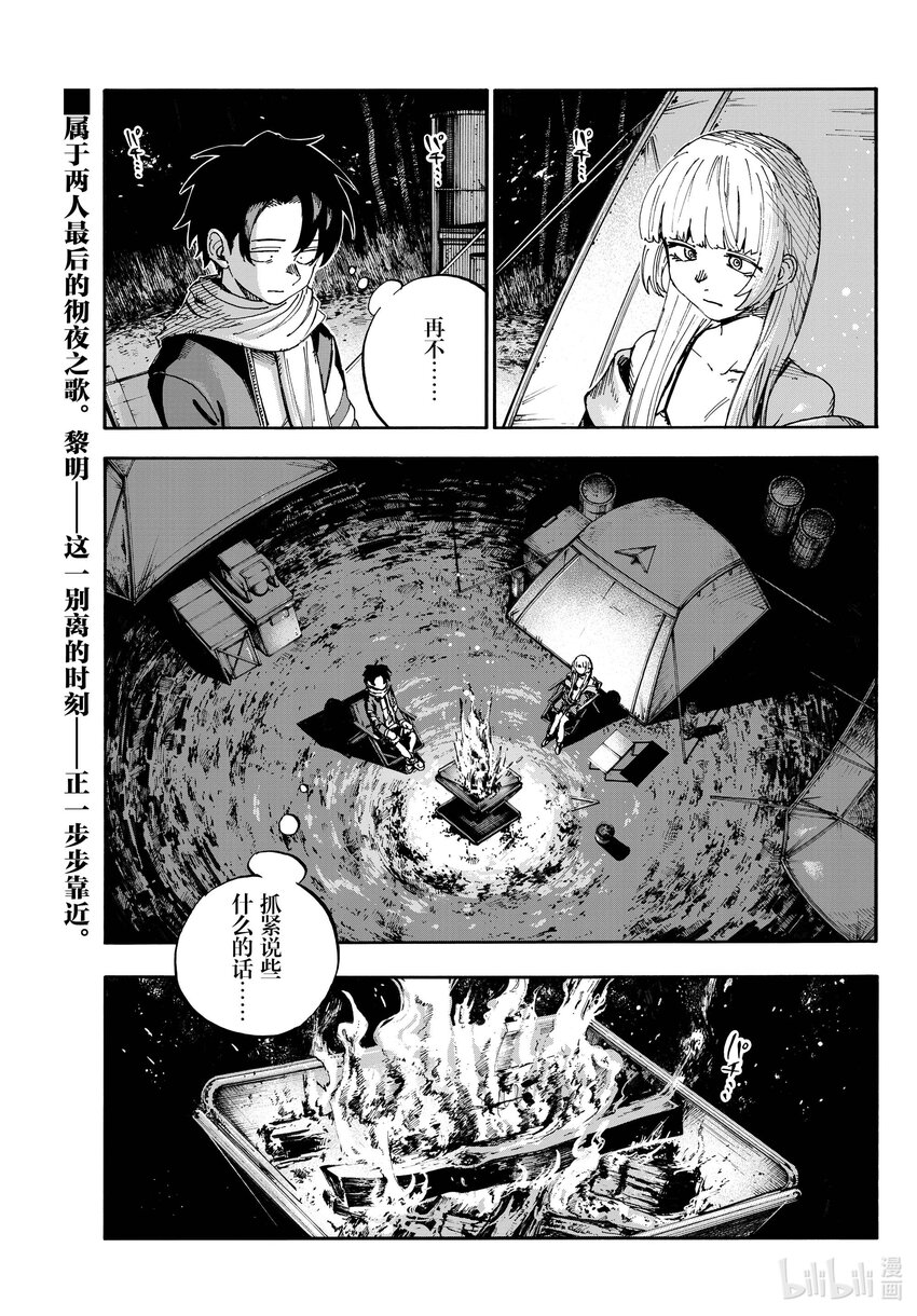 《彻夜之歌》198 冬天的夜晚很长呢。 第1页