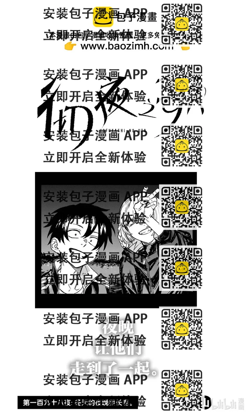 《彻夜之歌》198 冬天的夜晚很长呢。 第2页