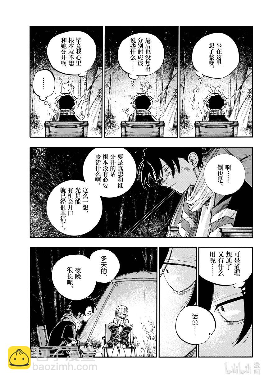 《彻夜之歌》198 冬天的夜晚很长呢。 第3页