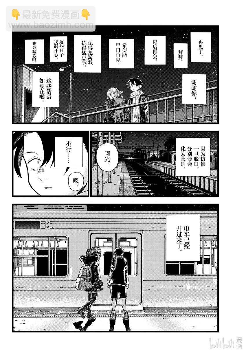《彻夜之歌》198 冬天的夜晚很长呢。 第6页