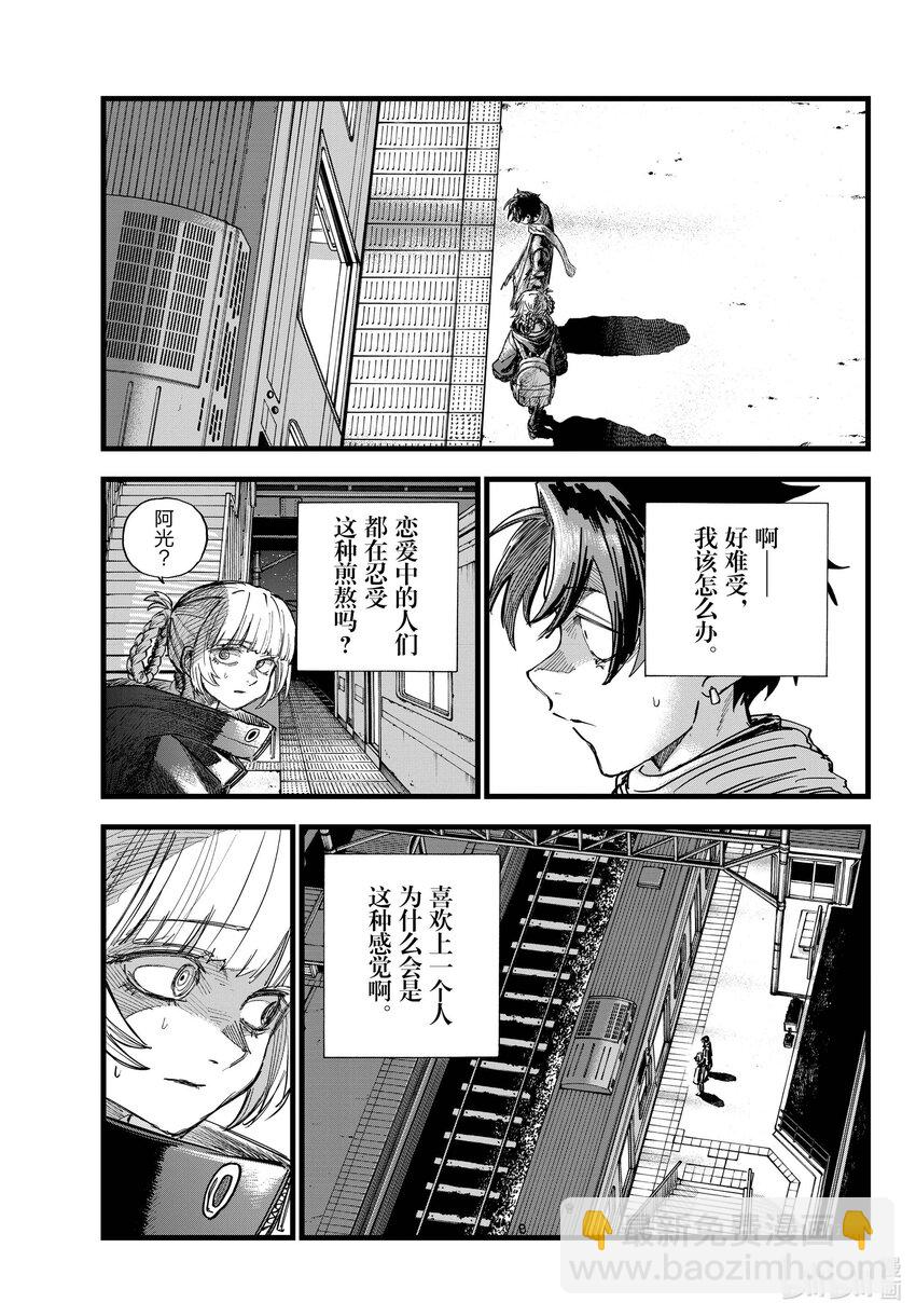 《彻夜之歌》198 冬天的夜晚很长呢。 第7页