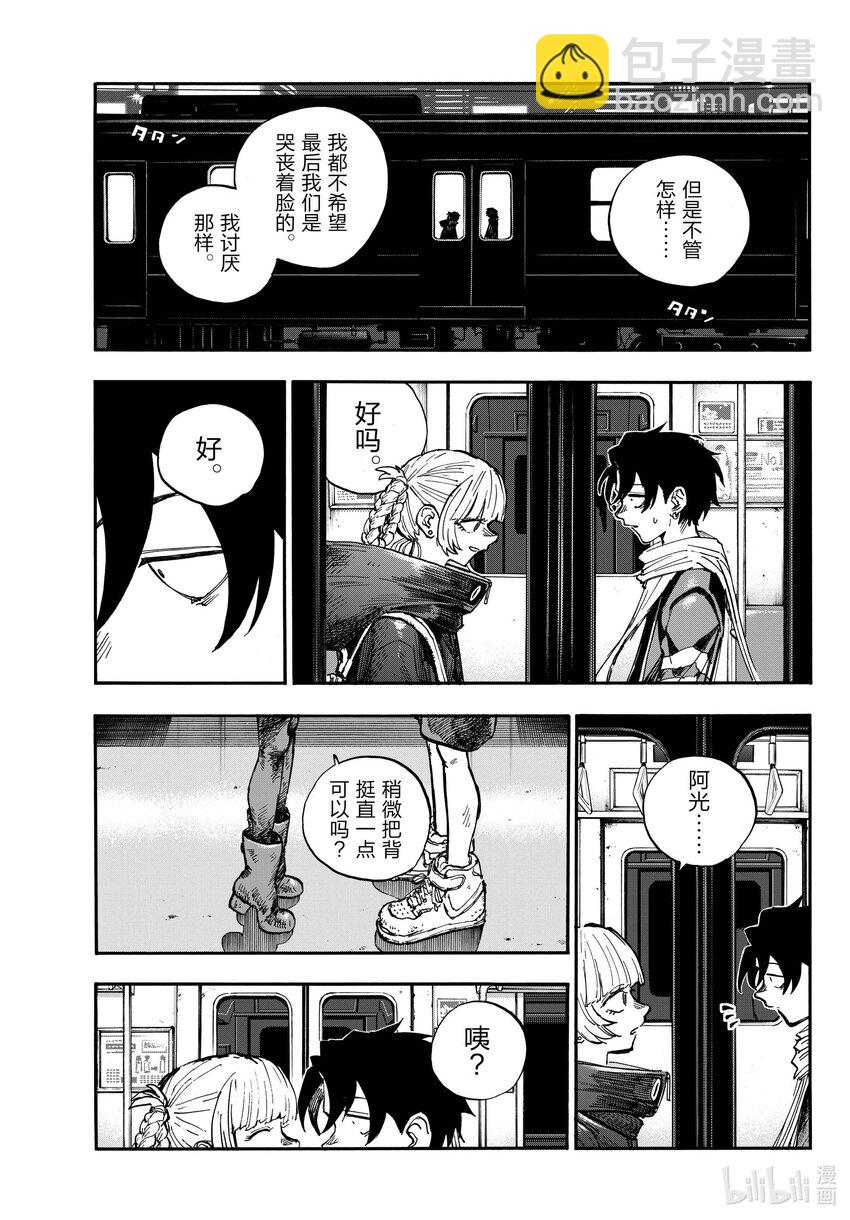 《彻夜之歌》198 冬天的夜晚很长呢。 第9页