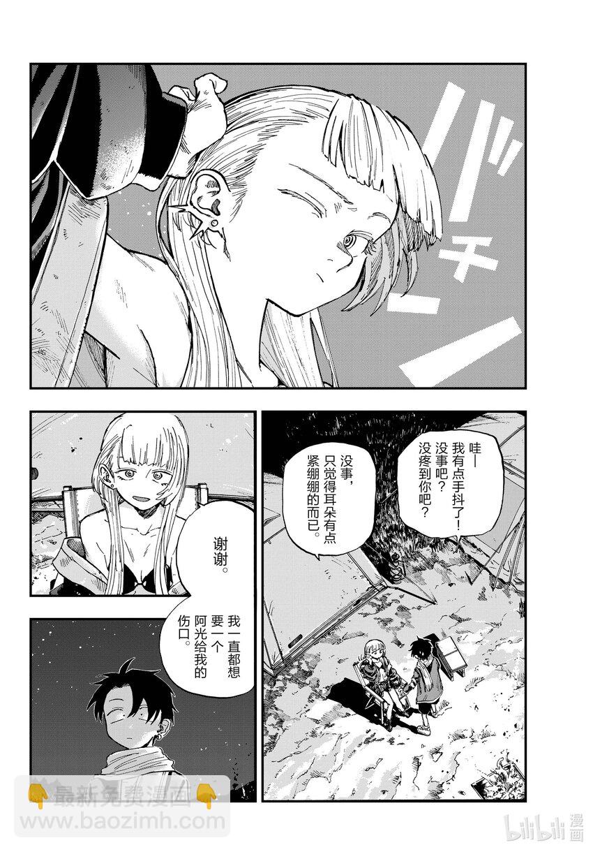 《彻夜之歌》197 变得有点儿勐过头了 第10页