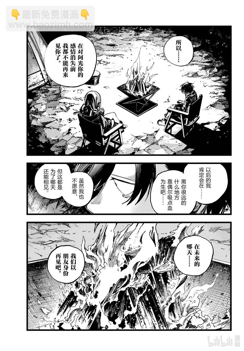 《彻夜之歌》197 变得有点儿勐过头了 第13页