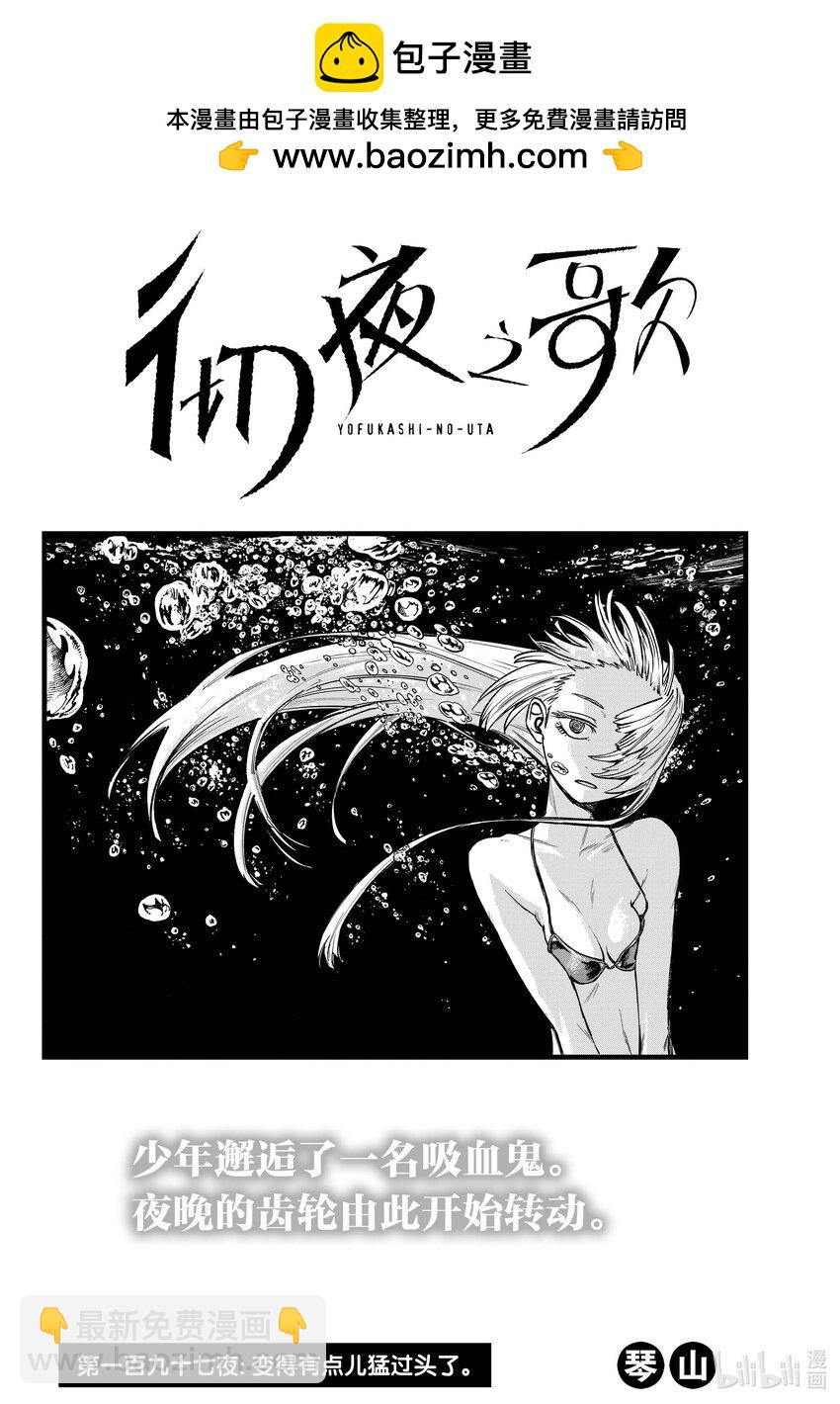 《彻夜之歌》197 变得有点儿勐过头了 第2页