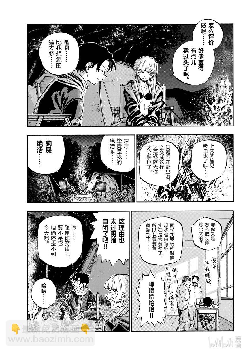 《彻夜之歌》197 变得有点儿勐过头了 第3页