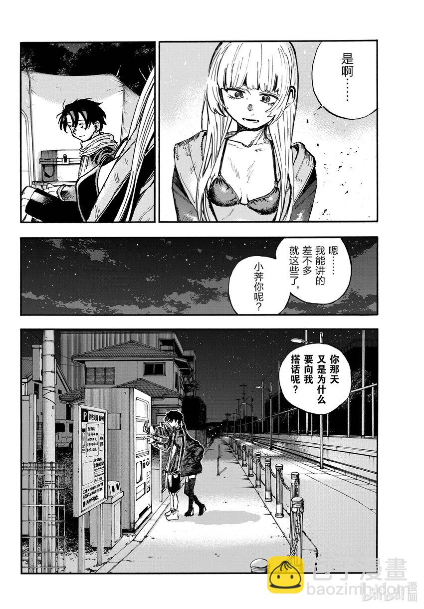 《彻夜之歌》197 变得有点儿勐过头了 第4页