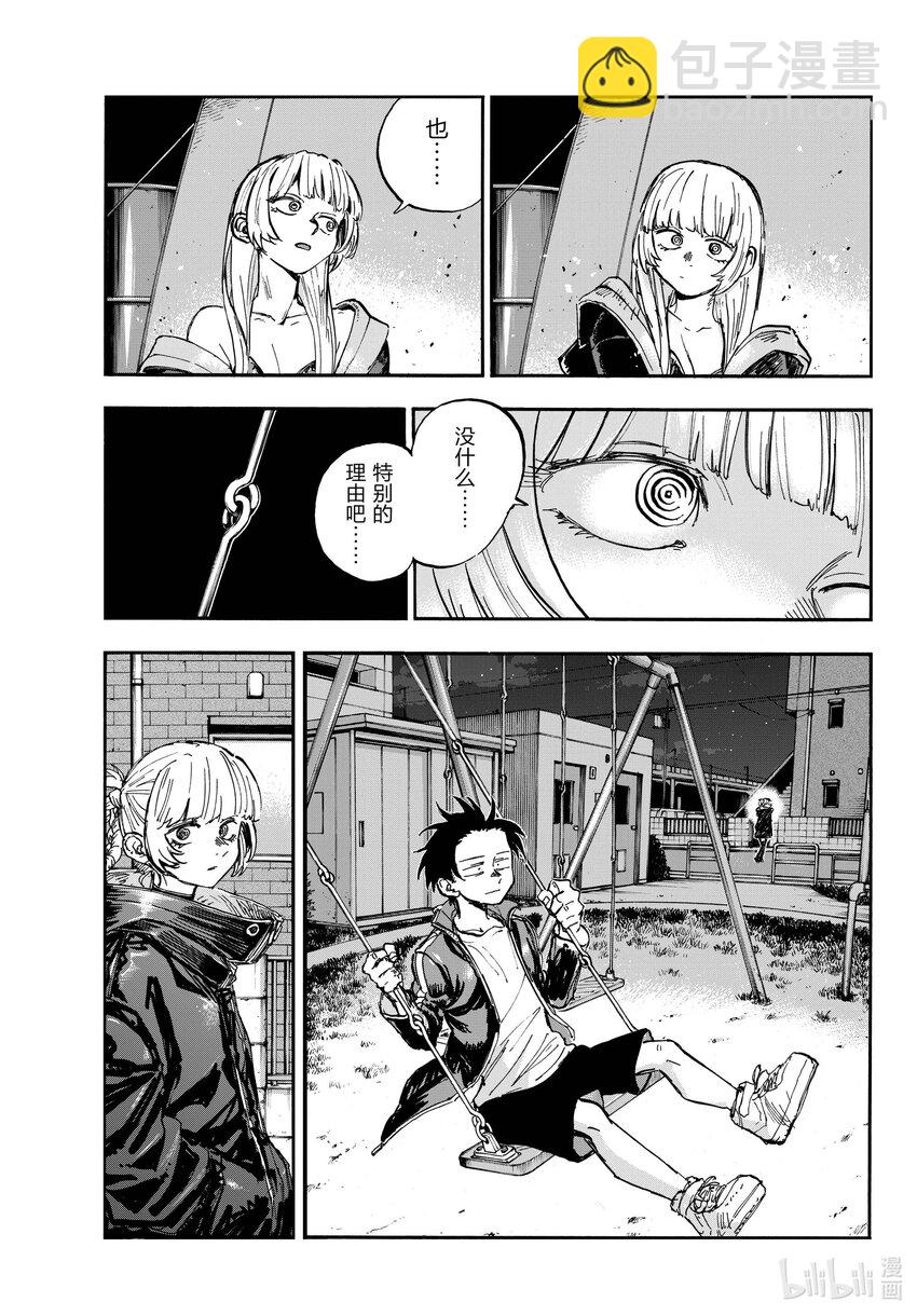 《彻夜之歌》197 变得有点儿勐过头了 第5页