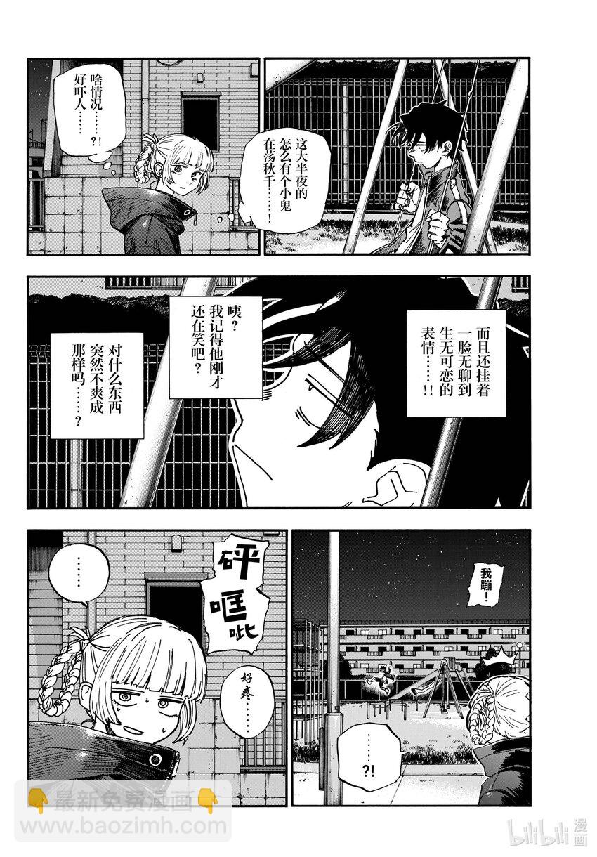 《彻夜之歌》197 变得有点儿勐过头了 第6页