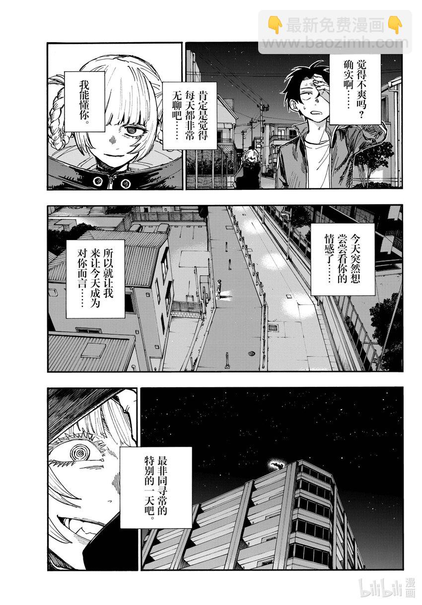 《彻夜之歌》197 变得有点儿勐过头了 第7页