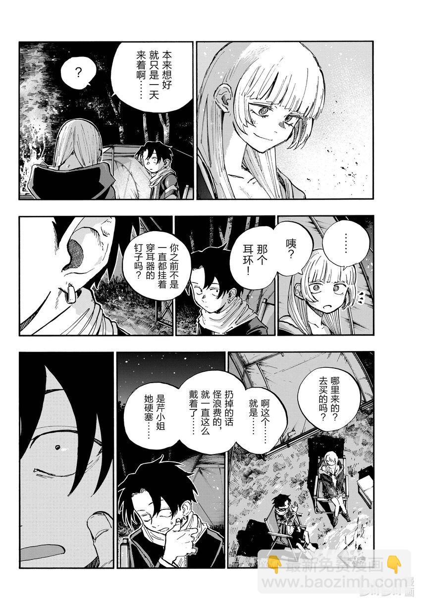 《彻夜之歌》197 变得有点儿勐过头了 第8页