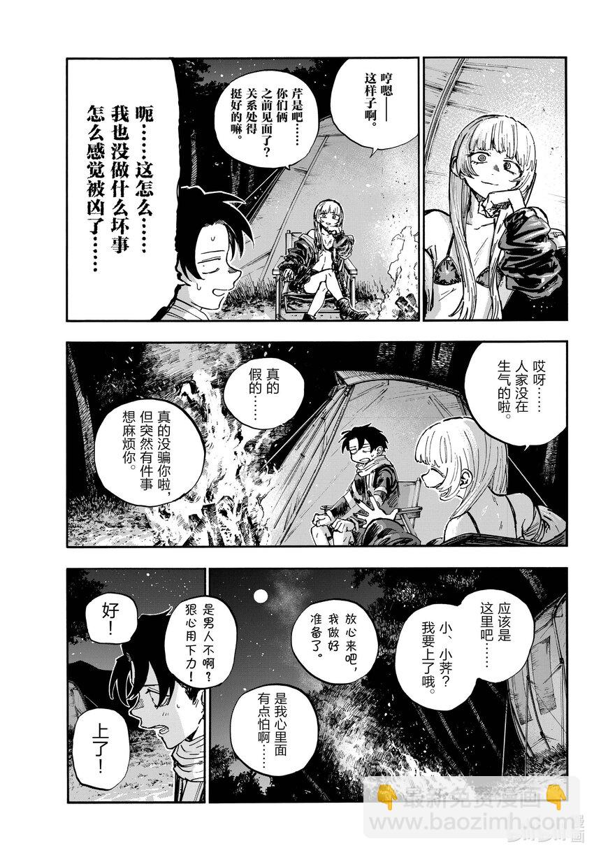 《彻夜之歌》197 变得有点儿勐过头了 第9页