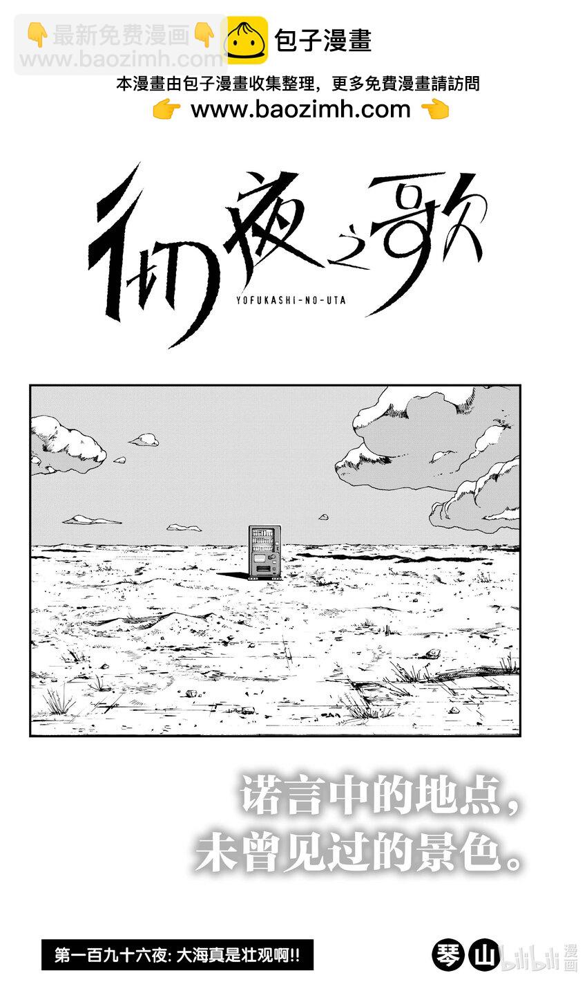 《彻夜之歌》196 大海真是壮观啊！ 第2页