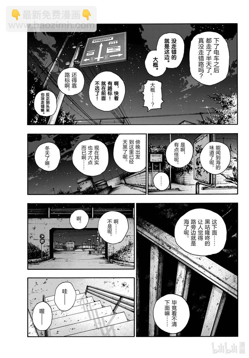 《彻夜之歌》196 大海真是壮观啊！ 第3页