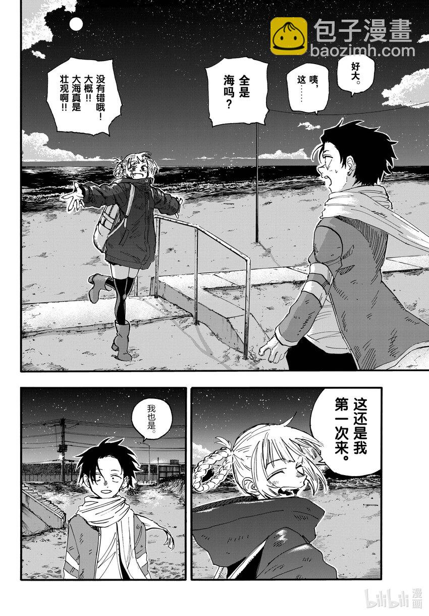 《彻夜之歌》196 大海真是壮观啊！ 第4页